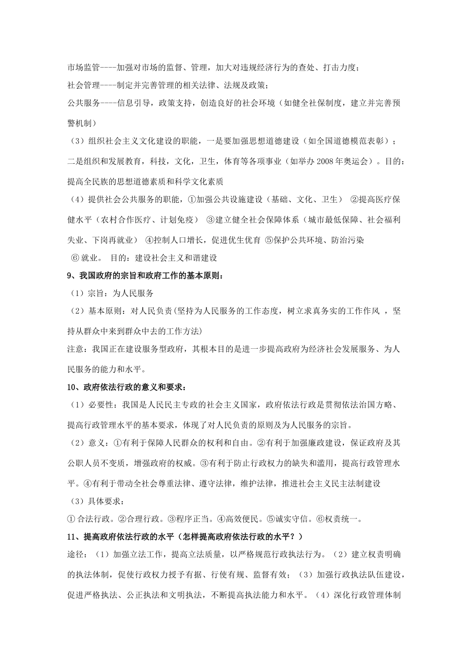 高三政治《政治生活》最后六天复习学案_第3页
