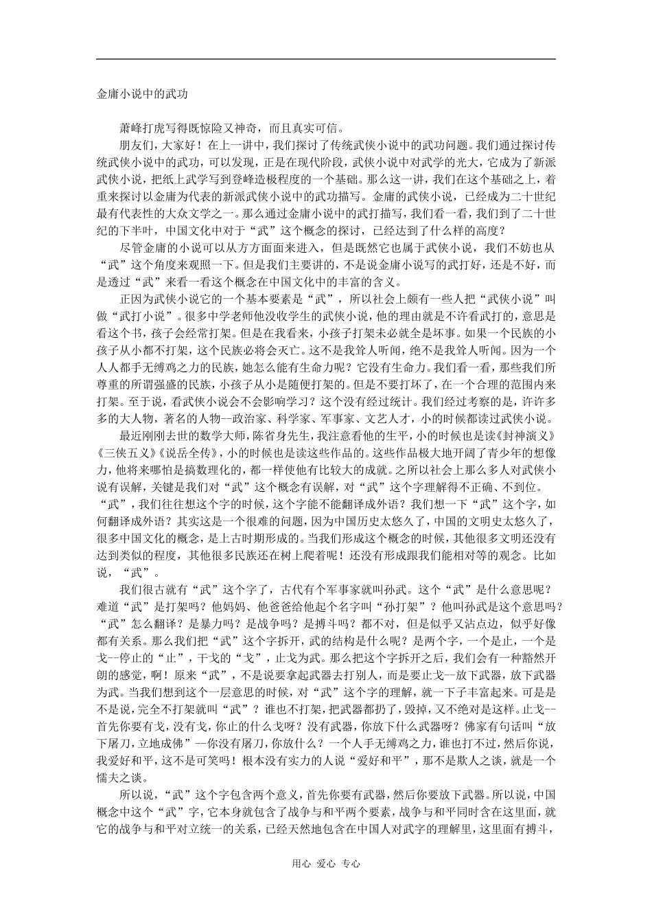 高三语文百家讲坛之-金庸小说中的武功素材_第1页