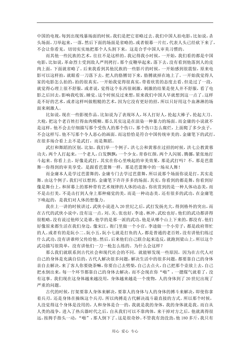 高三语文百家讲坛之-金庸小说中的武功素材_第3页