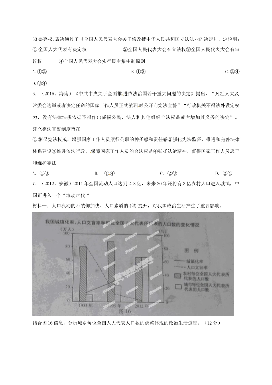 高三政治一轮复习 第五课 我国的人民代表大会制度导学案 新人教版必修2-新人教版高三必修2政治学案_第3页