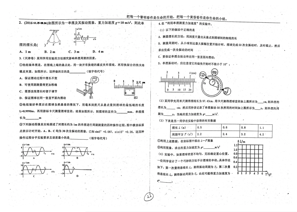 高三物理一轮复习 第22周5 实验：探究单摆的运动 用单摆测重力加速度学案-人教版高三全册物理学案_第2页