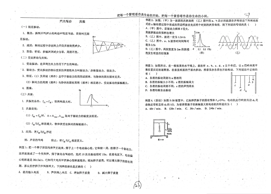 高三物理一轮复习 第22周5 实验：探究单摆的运动 用单摆测重力加速度学案-人教版高三全册物理学案_第3页