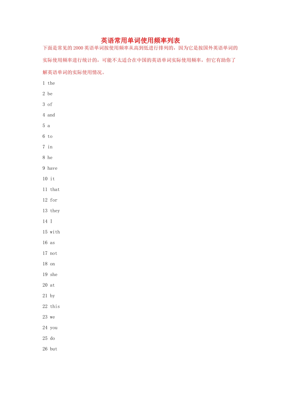 高三英语 2000个常用单词列表素材_第1页