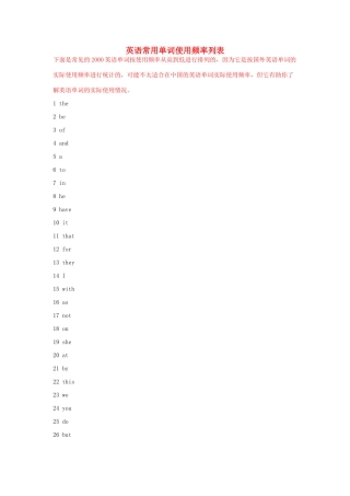 高三英语 2000个常用单词列表素材