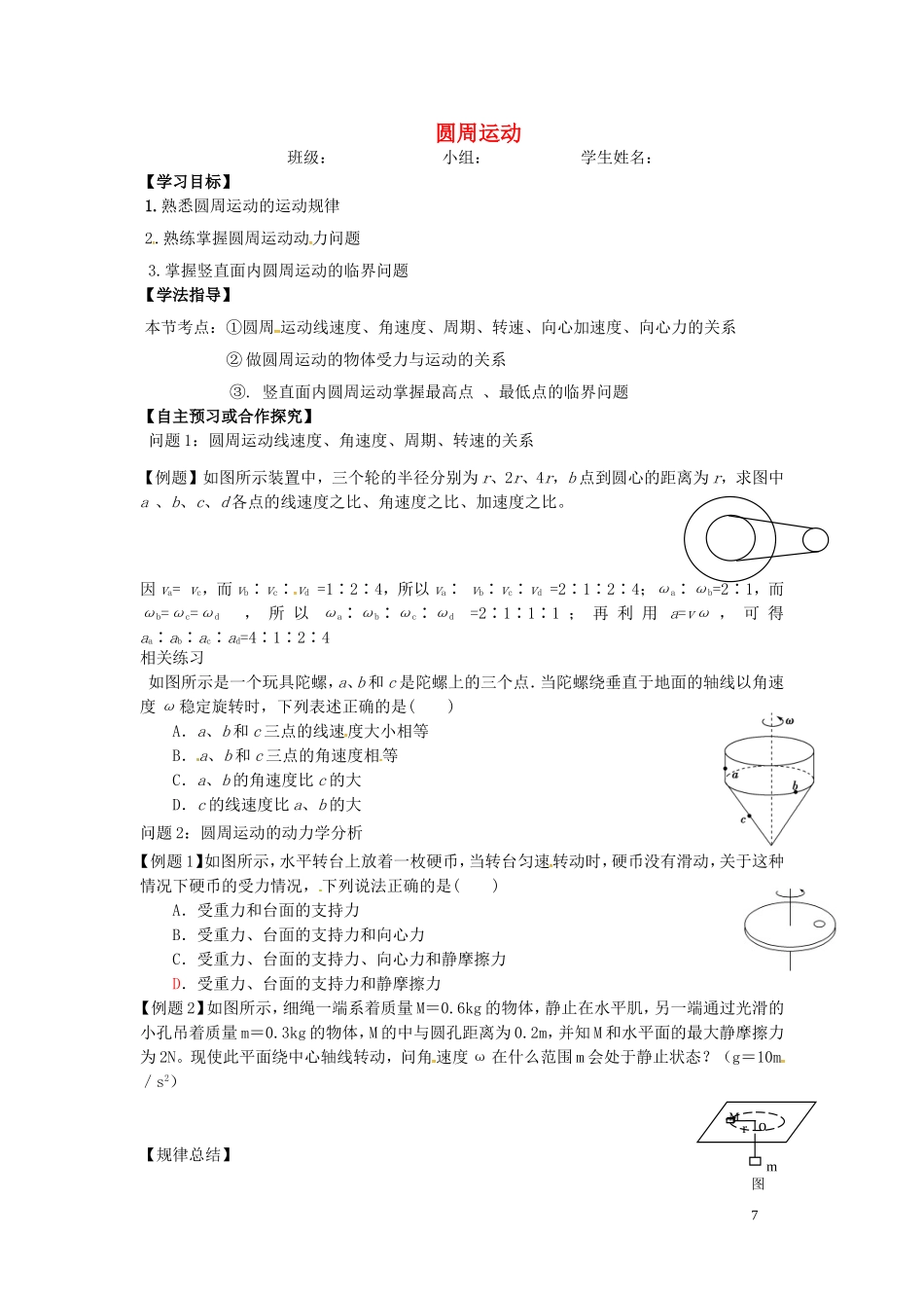 高三物理一轮复习 第14讲 圆周运动导学案（无答案）-人教版高三全册物理学案_第1页