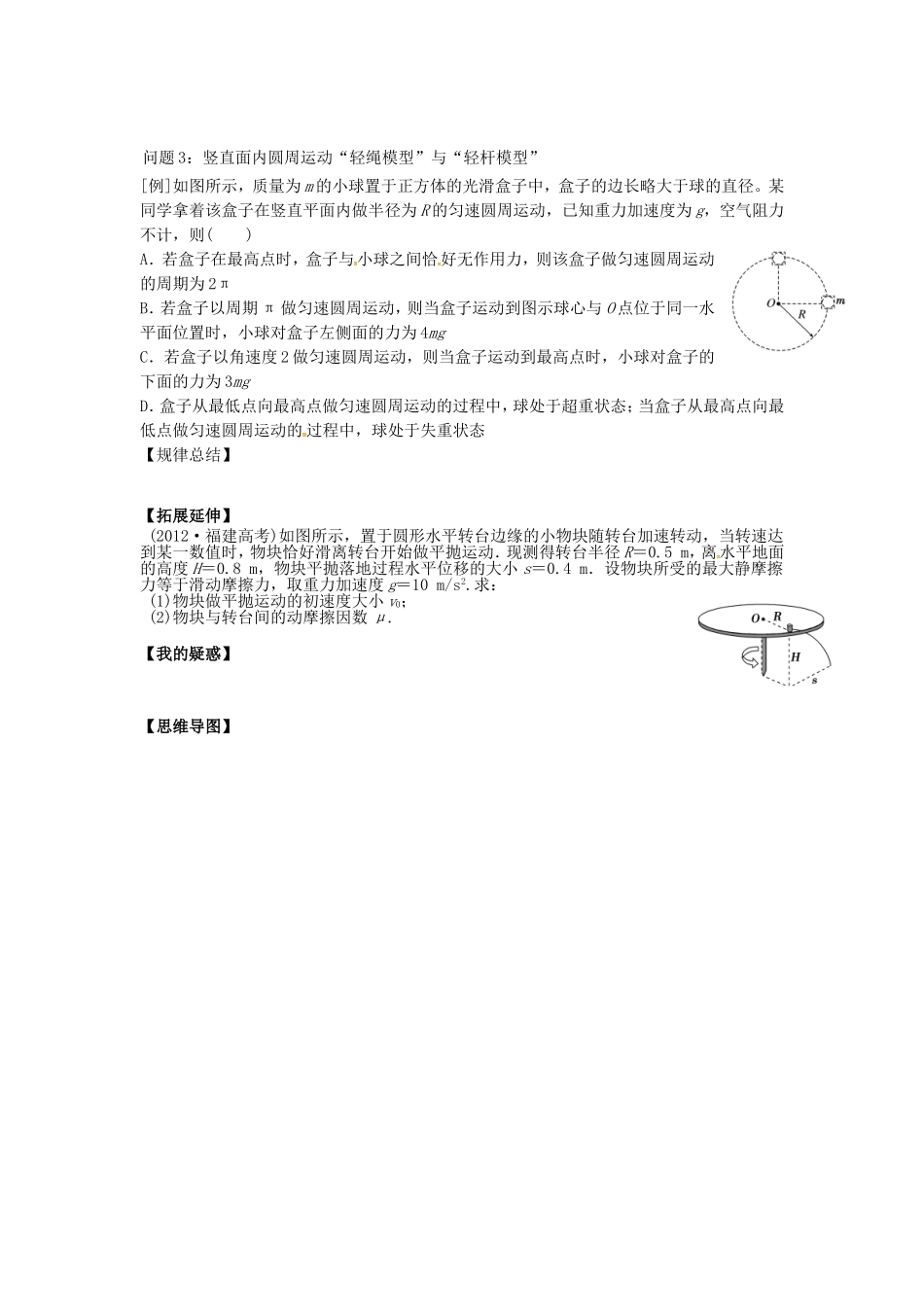 高三物理一轮复习 第14讲 圆周运动导学案（无答案）-人教版高三全册物理学案_第2页