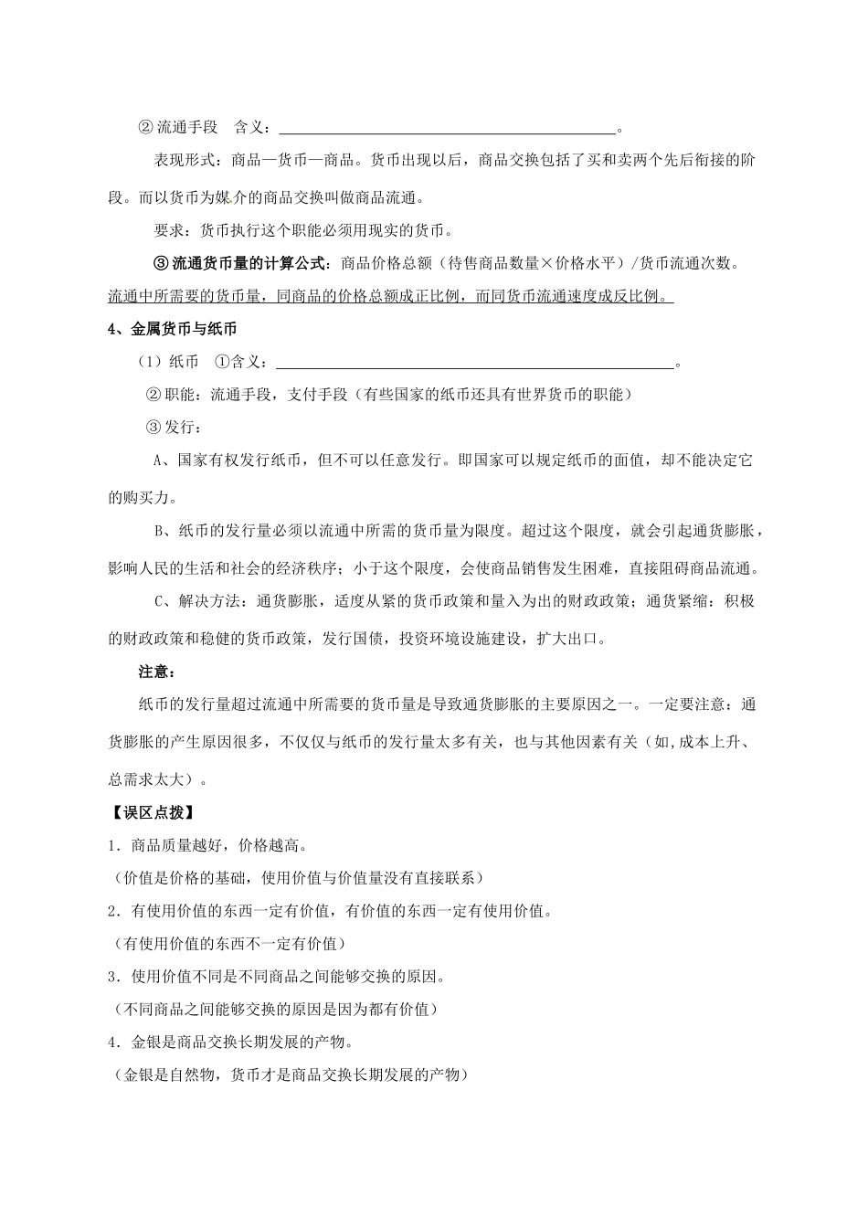 高三政治一轮复习 经济生活 1.1揭开货币的神秘面纱学案-人教版高三全册政治学案_第2页