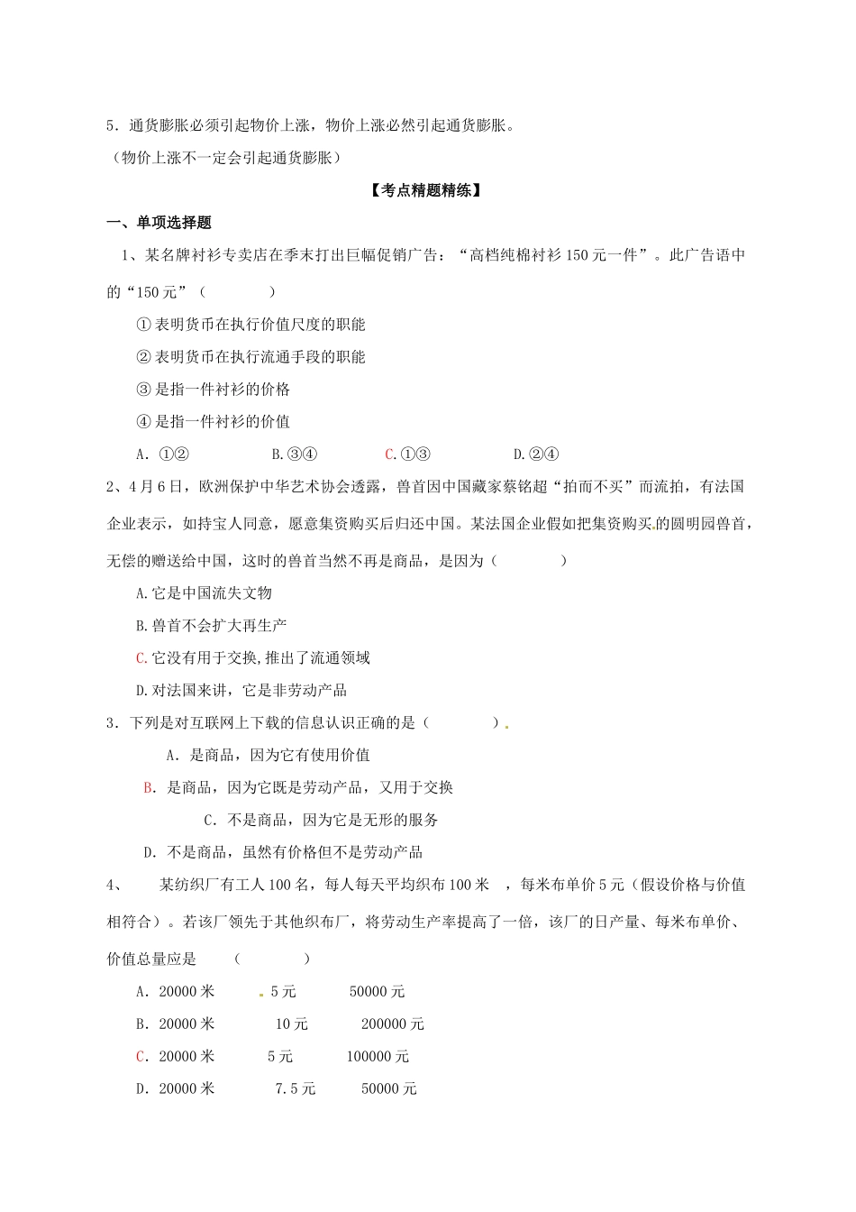 高三政治一轮复习 经济生活 1.1揭开货币的神秘面纱学案-人教版高三全册政治学案_第3页