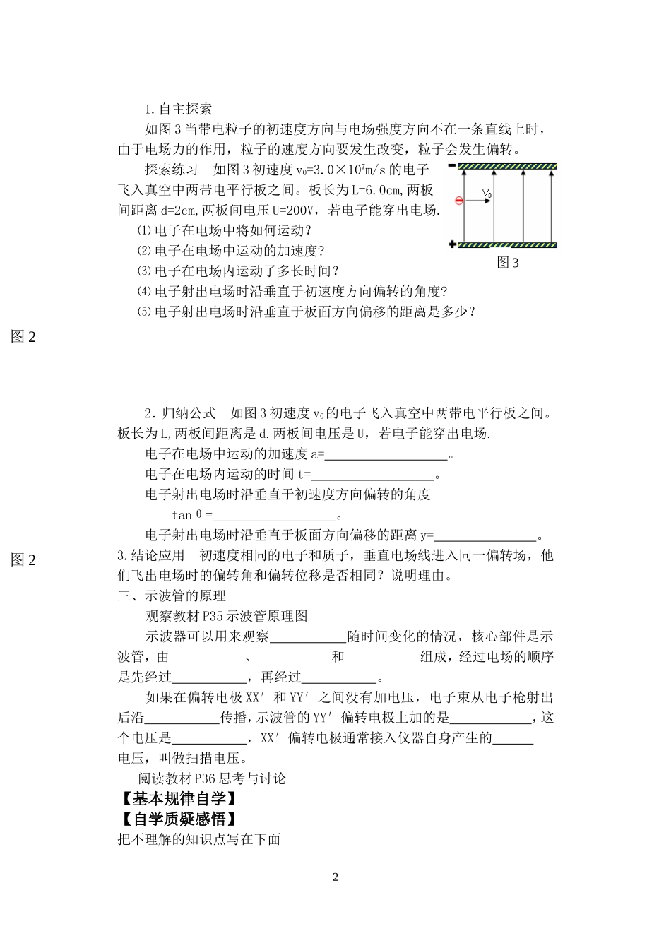 高三物理 7.0带电粒子在电场中的运动导学案 新人教版_第2页