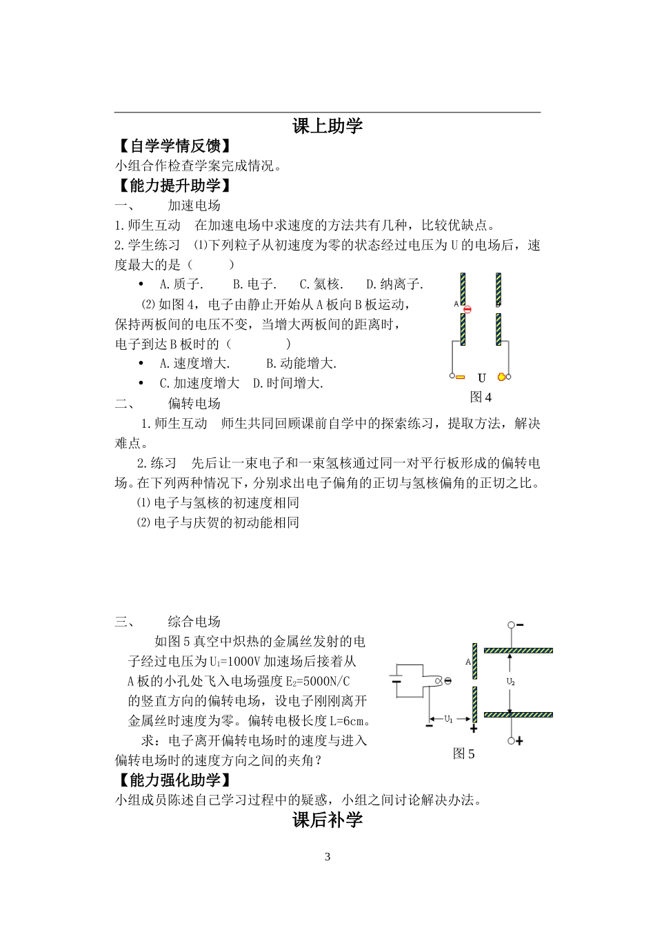 高三物理 7.0带电粒子在电场中的运动导学案 新人教版_第3页