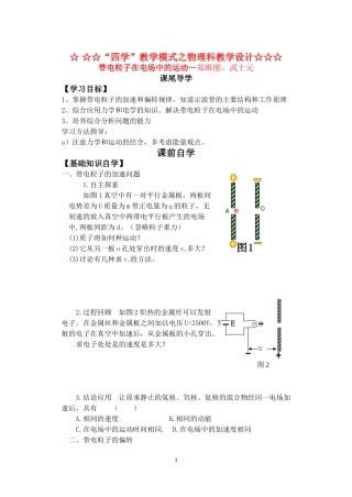 高三物理 7.0带电粒子在电场中的运动导学案 新人教版