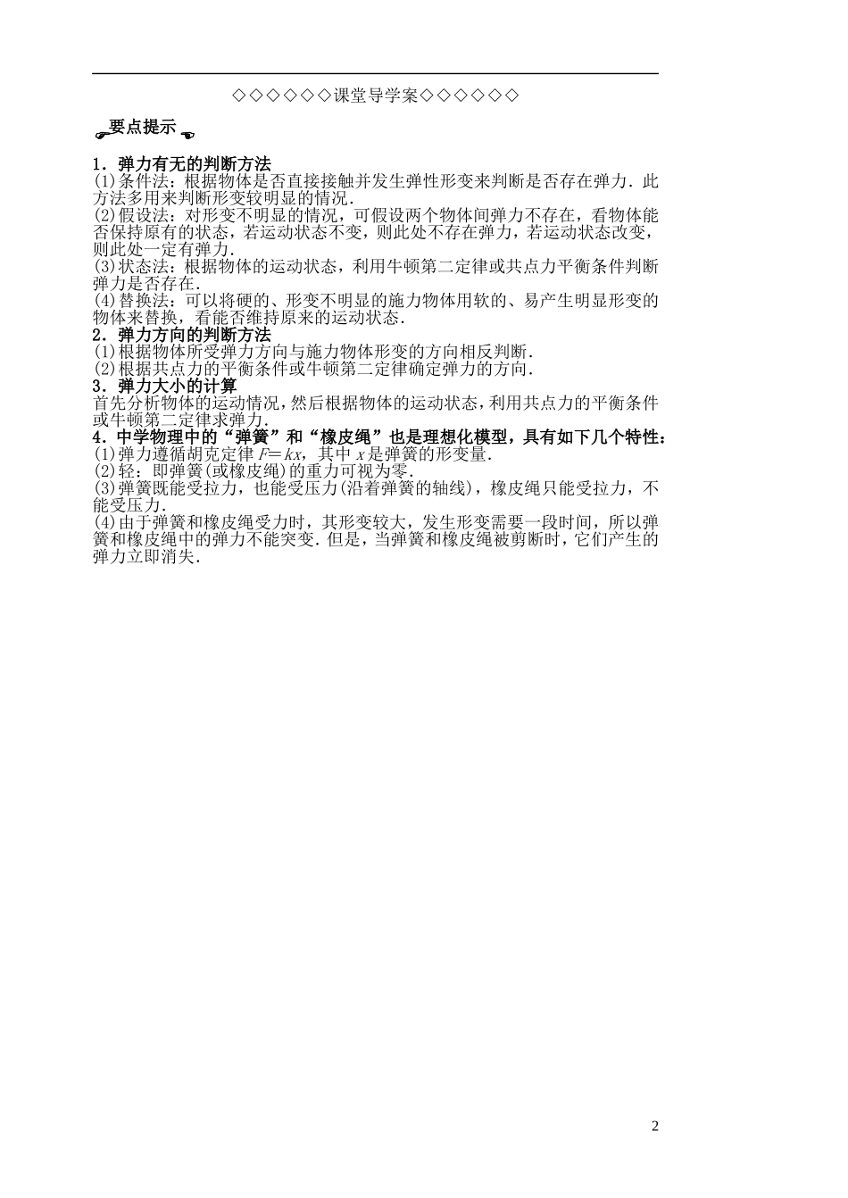 高三物理一轮复习 第二章 力与物体的平衡（第1课时）力重力弹力导学案（必修1）-人教版高三必修1物理学案_第2页