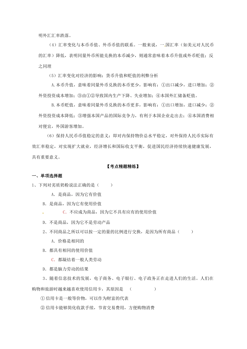 高三政治一轮复习 经济生活 1.2信用卡、支票和外汇学案-人教版高三全册政治学案_第2页