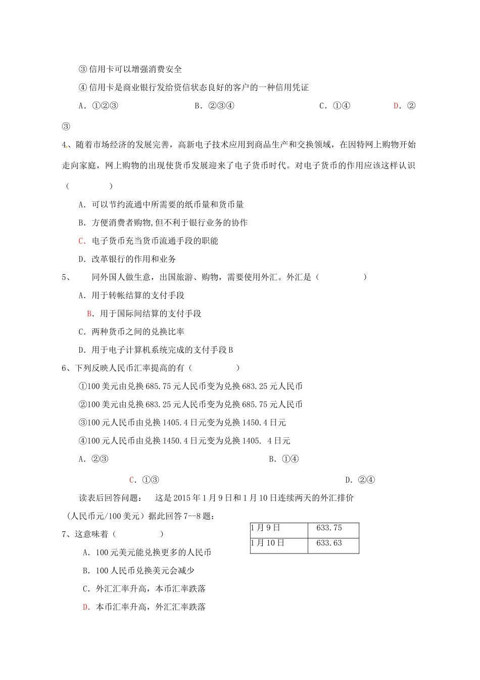 高三政治一轮复习 经济生活 1.2信用卡、支票和外汇学案-人教版高三全册政治学案_第3页