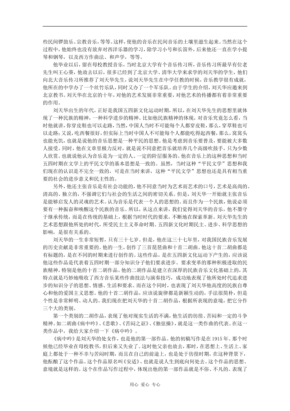 高三语文百家讲坛之-刘天华的二胡情韵 -袁静芳素材_第2页