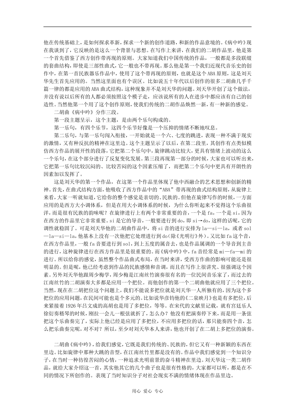 高三语文百家讲坛之-刘天华的二胡情韵 -袁静芳素材_第3页