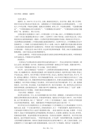 高三语文百家讲坛之-刘天华的二胡情韵 -袁静芳素材