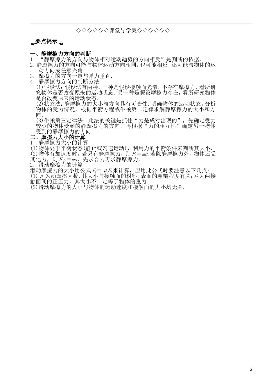 高三物理一轮复习 第二章 力与物体的平衡（第2课时）摩擦力导学案（必修1）-人教版高三必修1物理学案_第2页