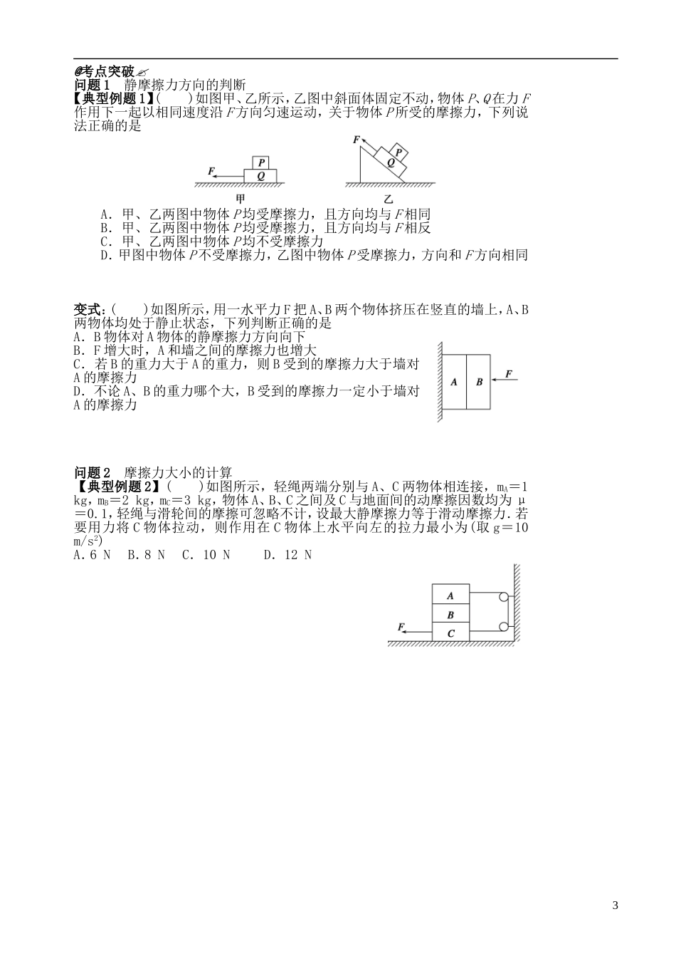 高三物理一轮复习 第二章 力与物体的平衡（第2课时）摩擦力导学案（必修1）-人教版高三必修1物理学案_第3页