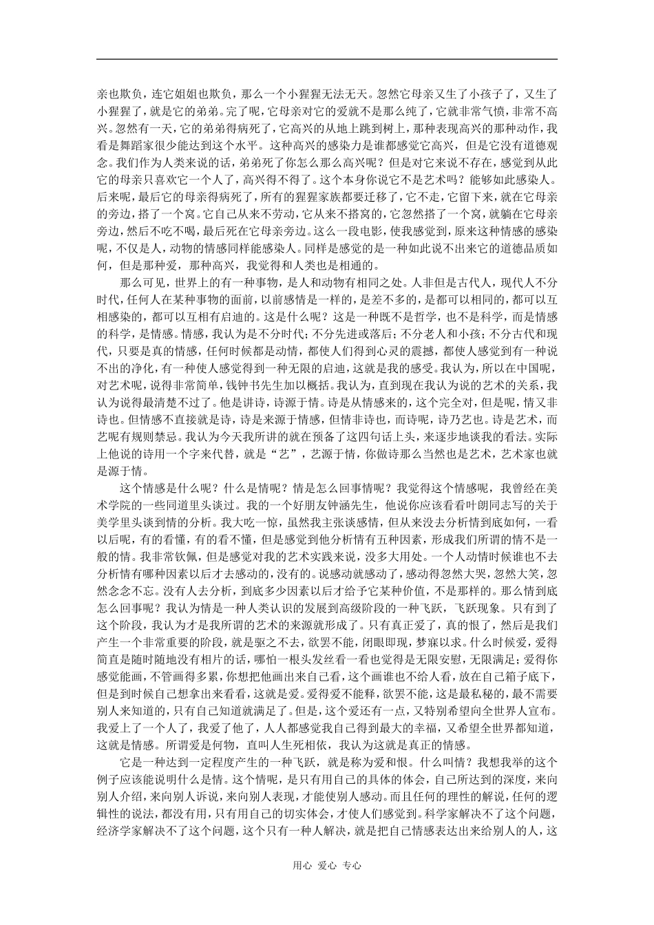 高三语文百家讲坛之-漫谈艺术 -钱绍武素材_第2页