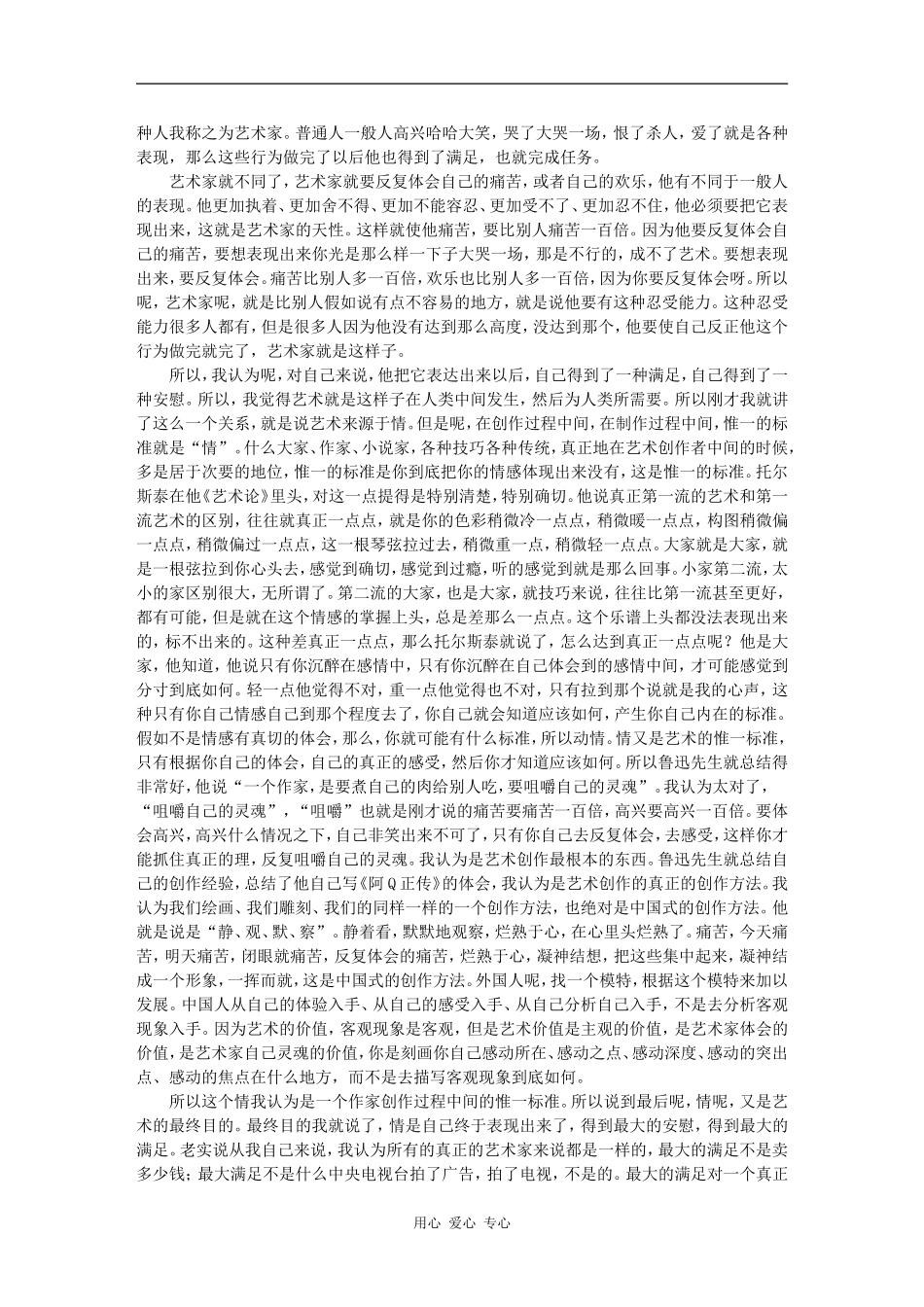 高三语文百家讲坛之-漫谈艺术 -钱绍武素材_第3页