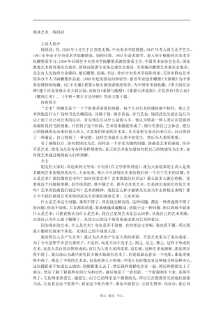 高三语文百家讲坛之-漫谈艺术 -钱绍武素材