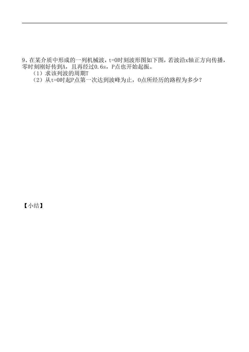 高三物理 12、3 波长、频率和波速 学案新人教版_第3页