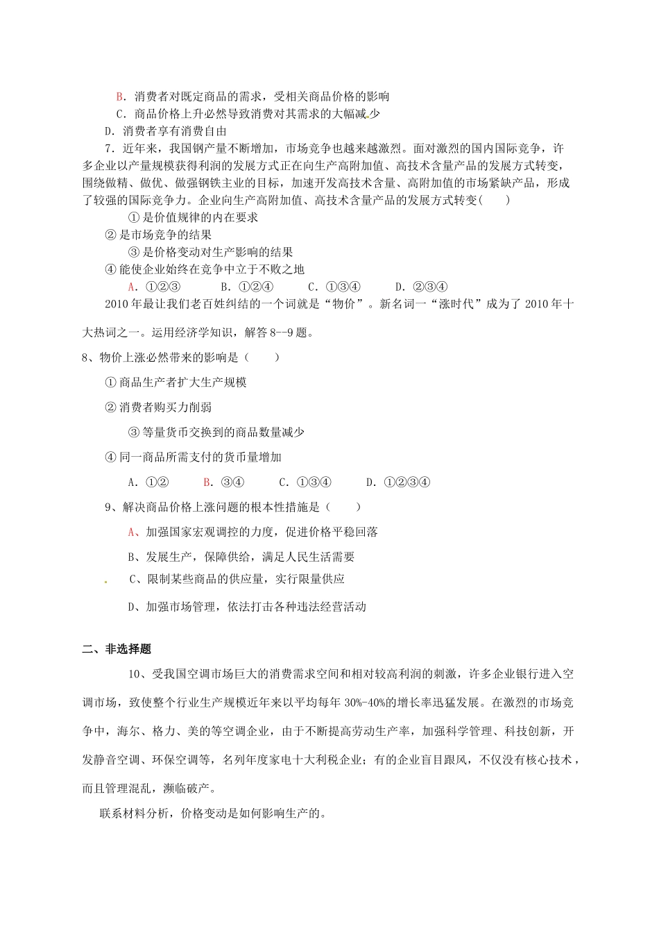 高三政治一轮复习 经济生活 2.2价格变动的影响学案-人教版高三全册政治学案_第3页