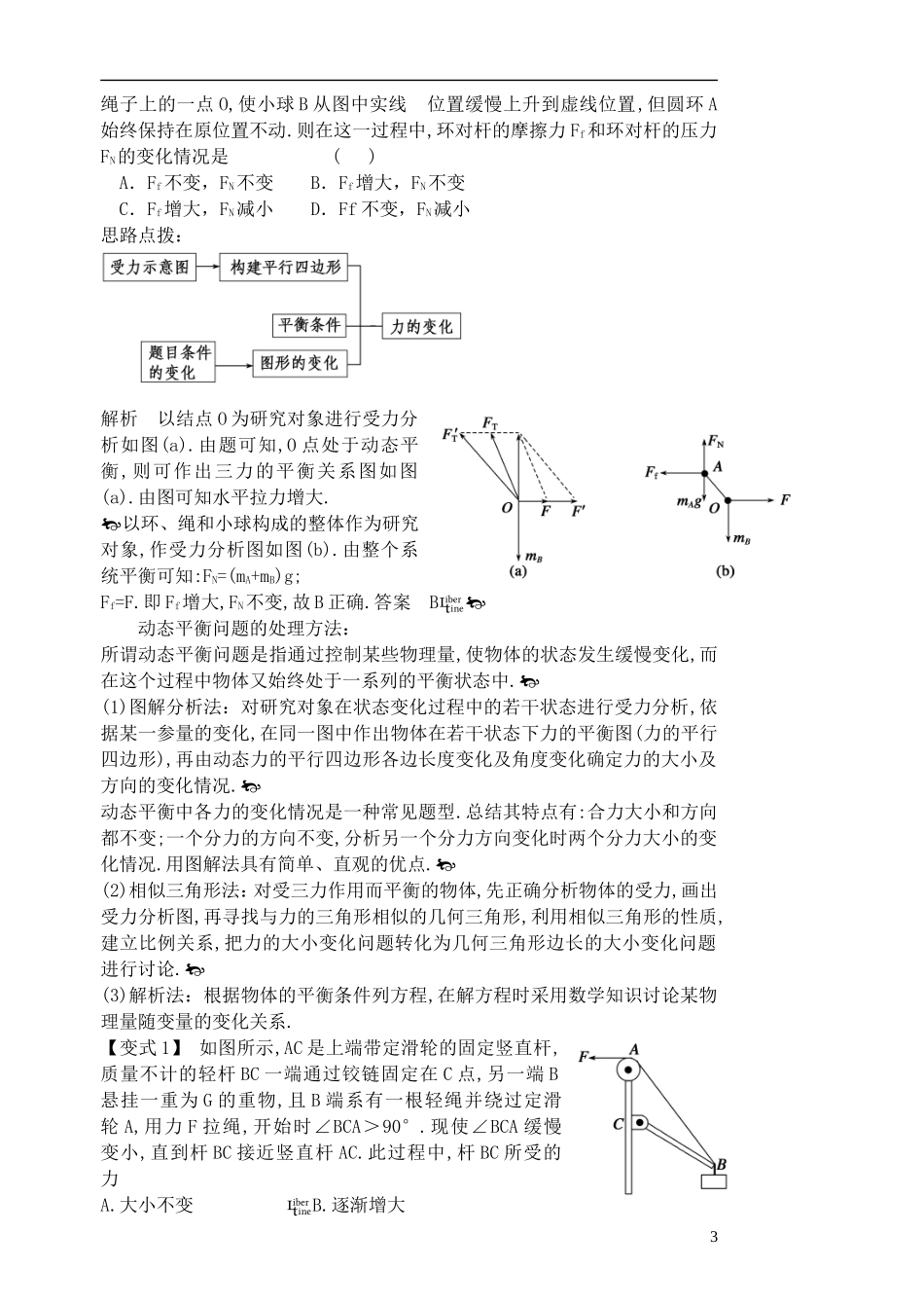 高三物理一轮复习 第二章 力与物体的平衡（第4课时）共点力作用下物体的平衡导学案（必修1）-人教版高三必修1物理学案_第3页