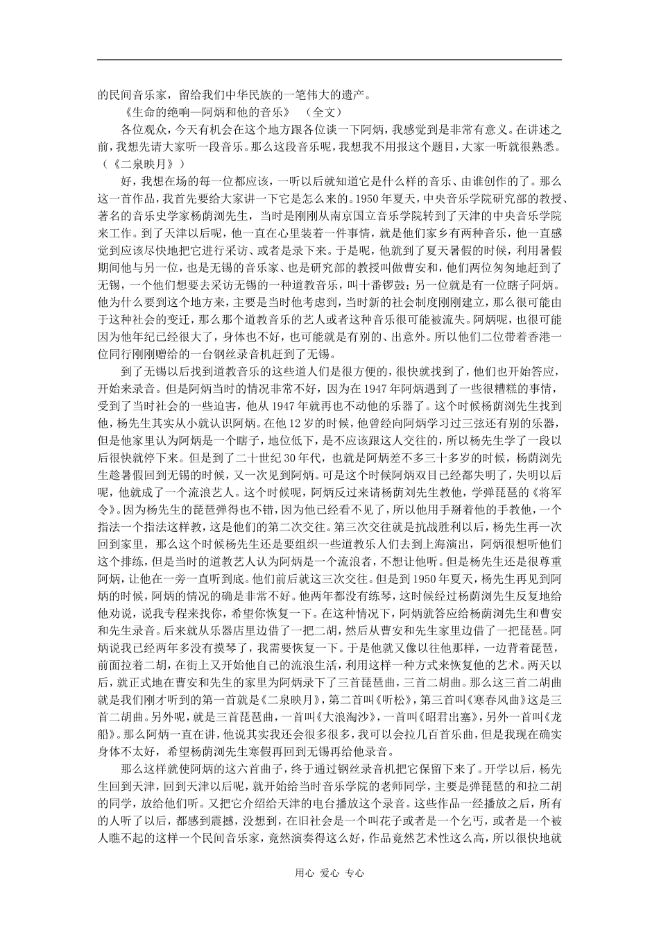高三语文百家讲坛之-生命的绝响—阿炳和他的音乐 -乔建中素材_第2页