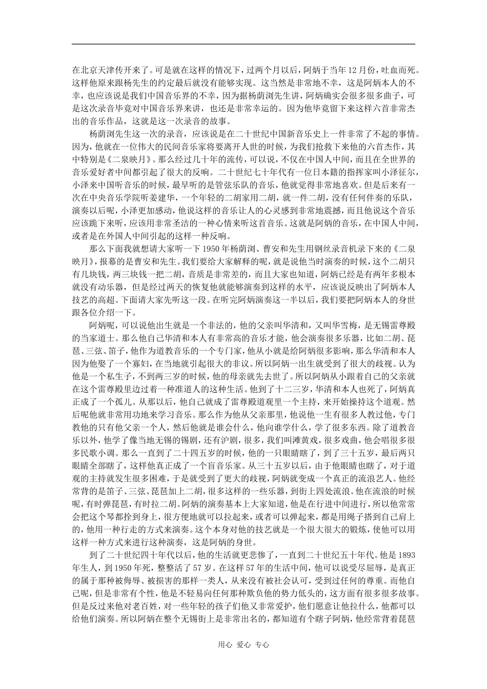 高三语文百家讲坛之-生命的绝响—阿炳和他的音乐 -乔建中素材_第3页