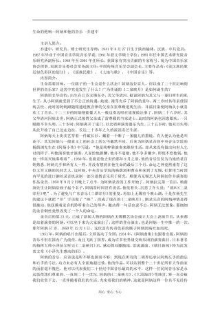 高三语文百家讲坛之-生命的绝响—阿炳和他的音乐 -乔建中素材