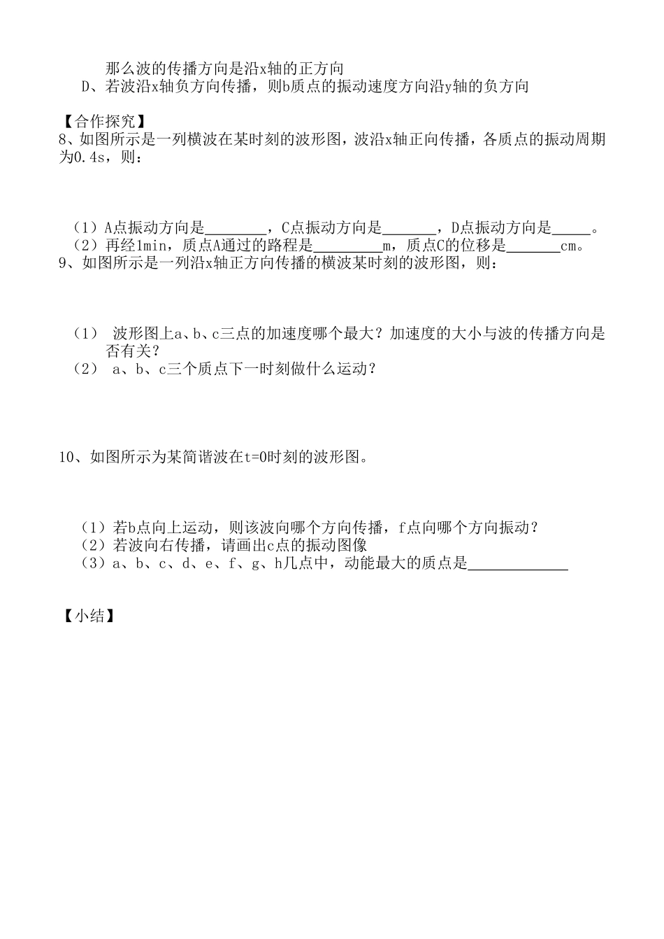 高三物理 12.2 波的图像 学案新人教版_第3页