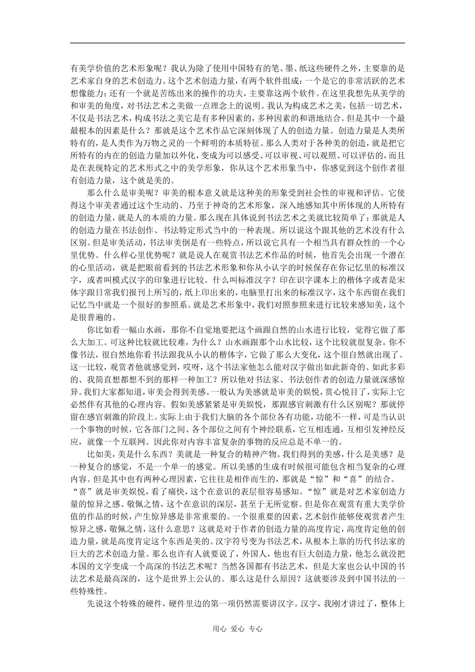 高三语文百家讲坛之-书法艺术的理解与观赏 -金开诚素材_第2页