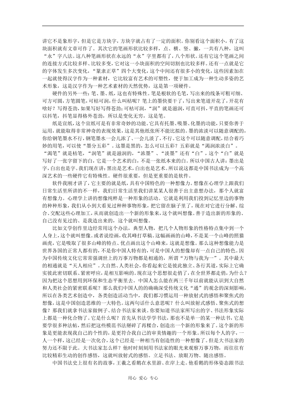 高三语文百家讲坛之-书法艺术的理解与观赏 -金开诚素材_第3页