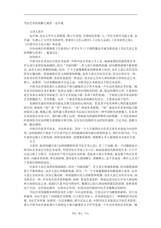 高三语文百家讲坛之-书法艺术的理解与观赏 -金开诚素材