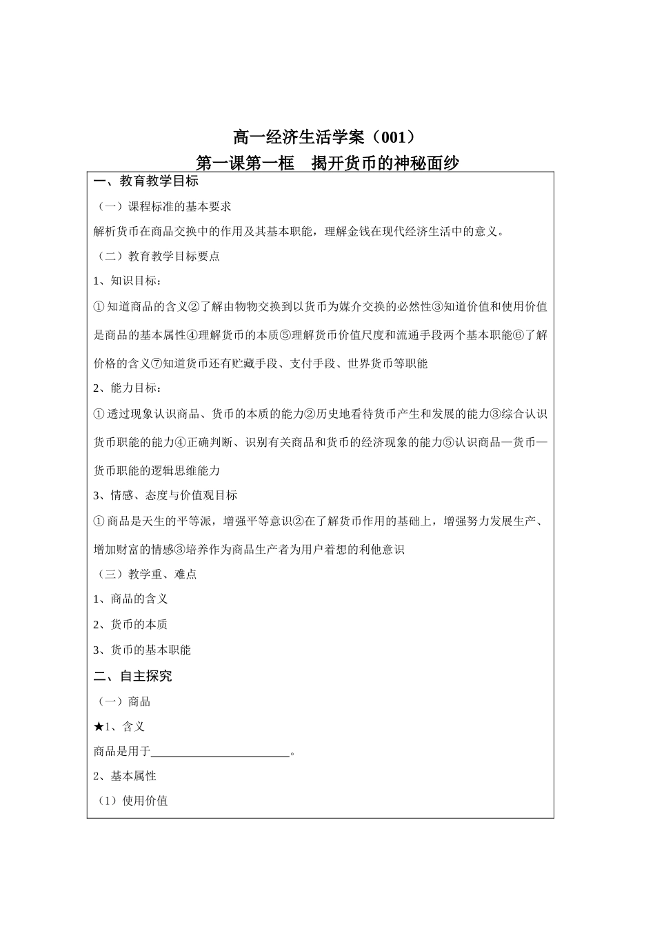 高三政治08年新版经济生活全册学案_第1页