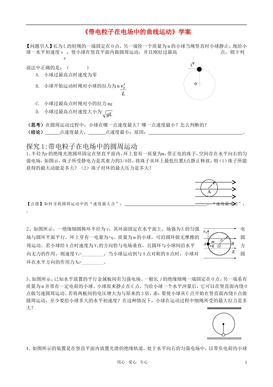 高三物理 带电粒子在电场中曲线运动学案_第1页
