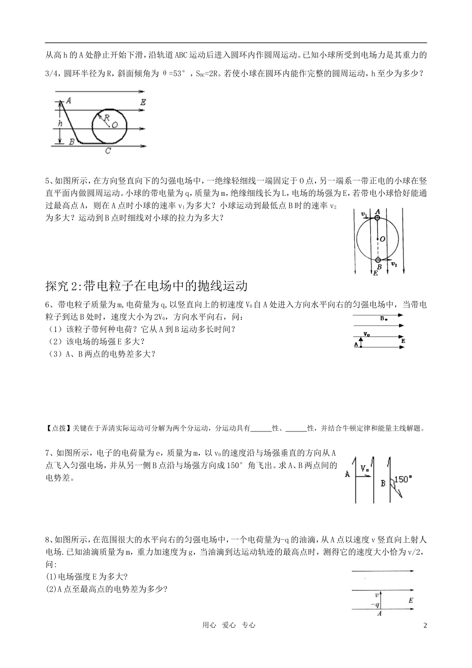 高三物理 带电粒子在电场中曲线运动学案_第2页