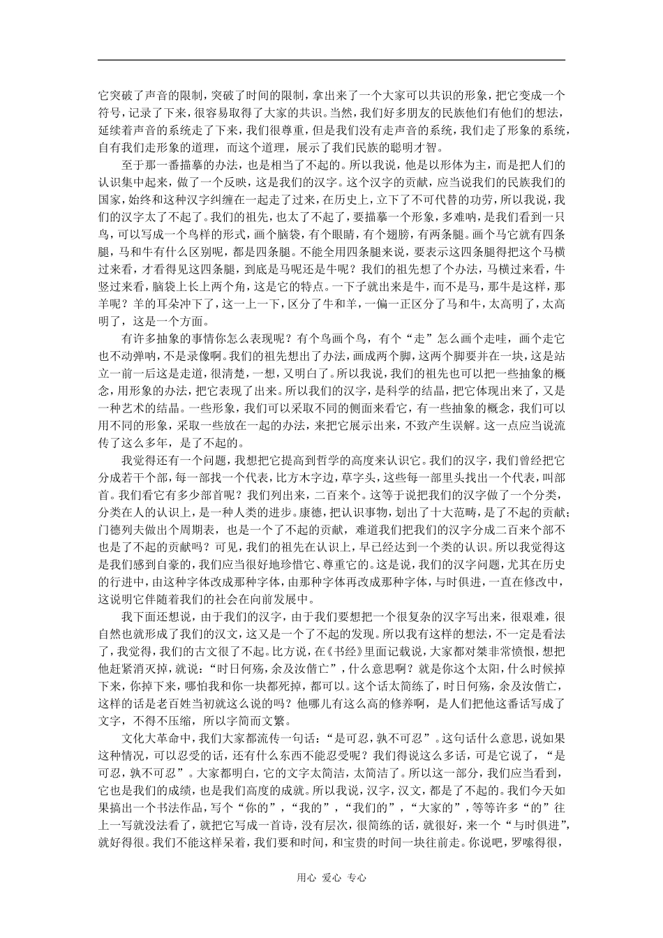 高三语文百家讲坛之-我的书法观 -欧阳中石素材_第2页