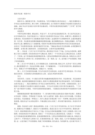 高三语文百家讲坛之-我的书法观 -欧阳中石素材