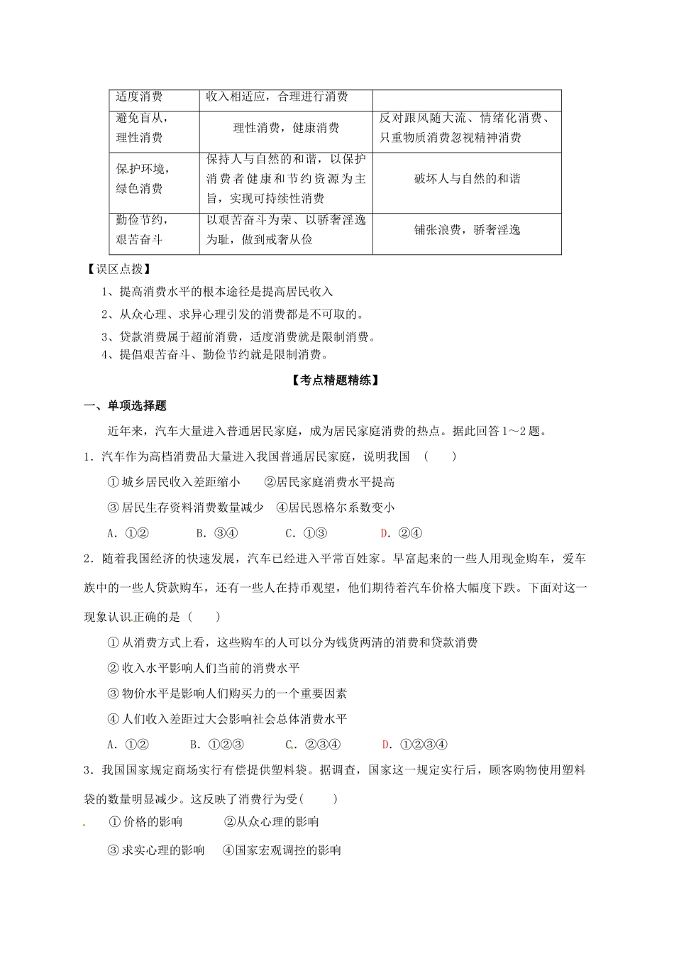 高三政治一轮复习 经济生活 3.2树立正确的消费观学案-人教版高三全册政治学案_第2页