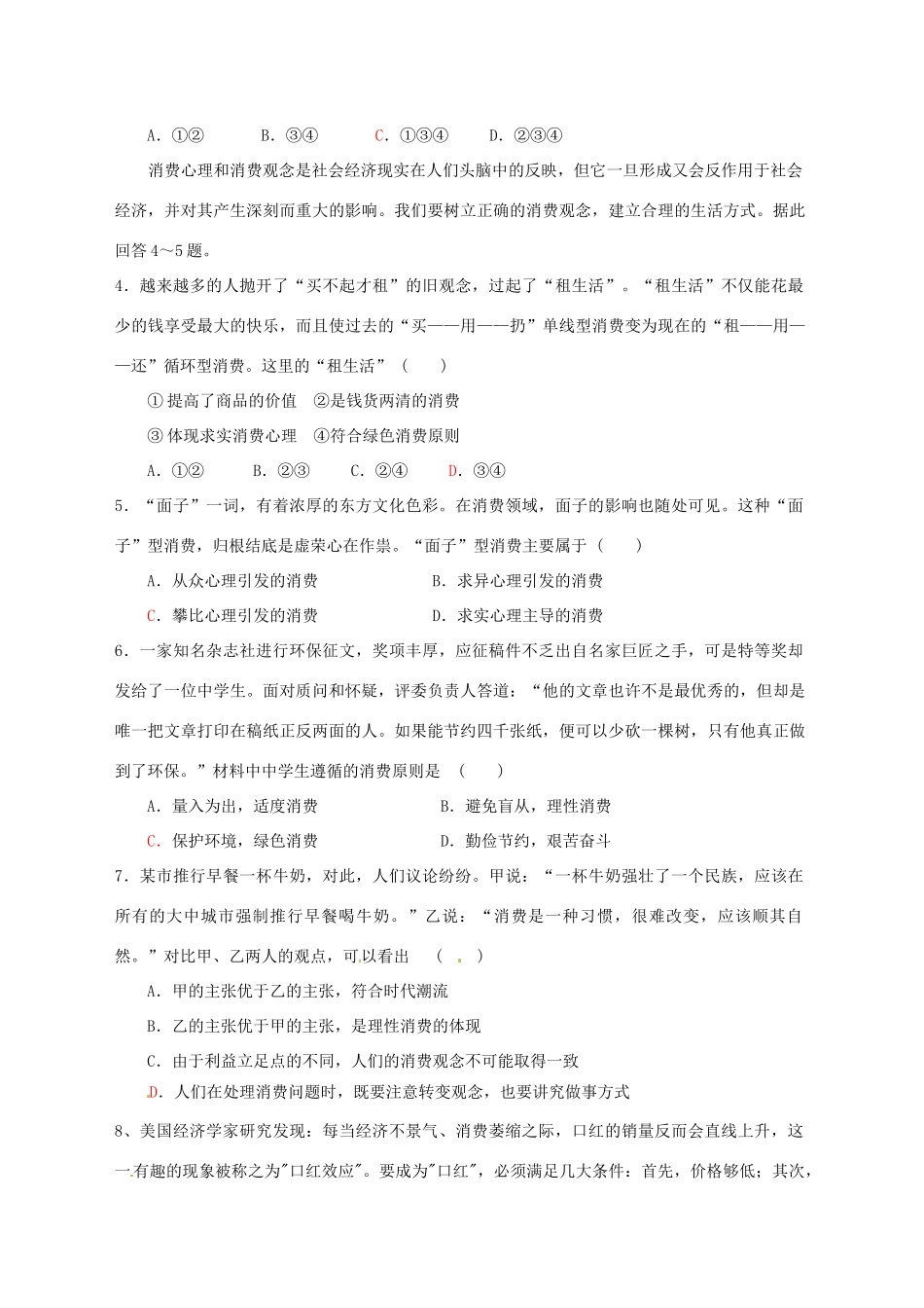 高三政治一轮复习 经济生活 3.2树立正确的消费观学案-人教版高三全册政治学案_第3页