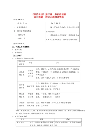 高三政治一轮复习 经济生活 3.2树立正确的消费观学案-人教版高三全册政治学案