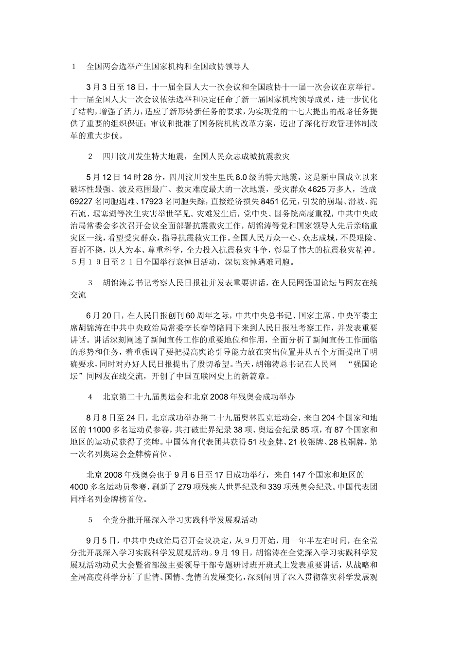 高三政治2008年国内十大新闻教案_第1页