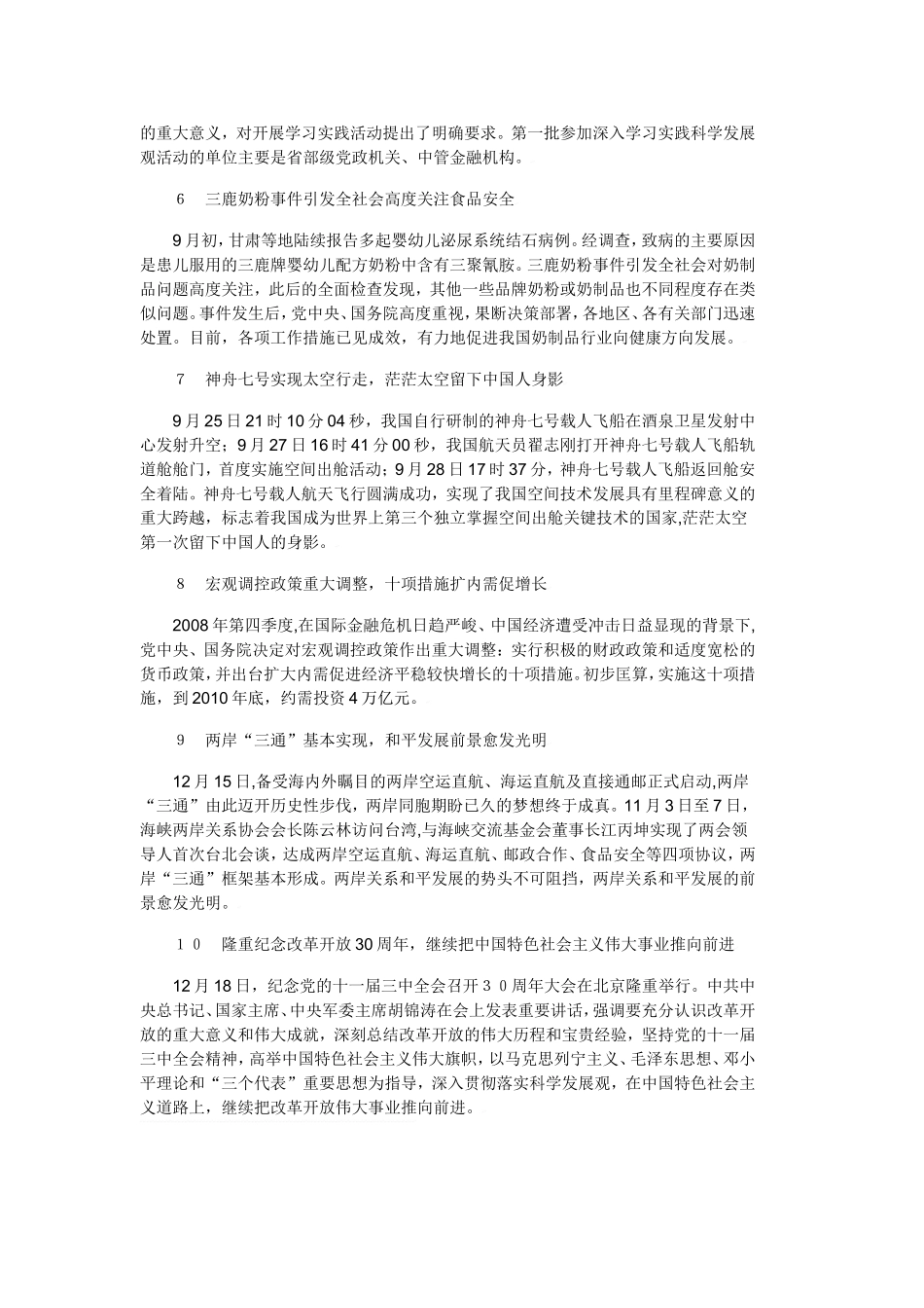 高三政治2008年国内十大新闻教案_第2页