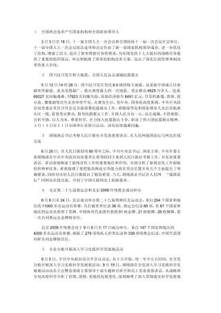 高三政治2008年国内十大新闻教案