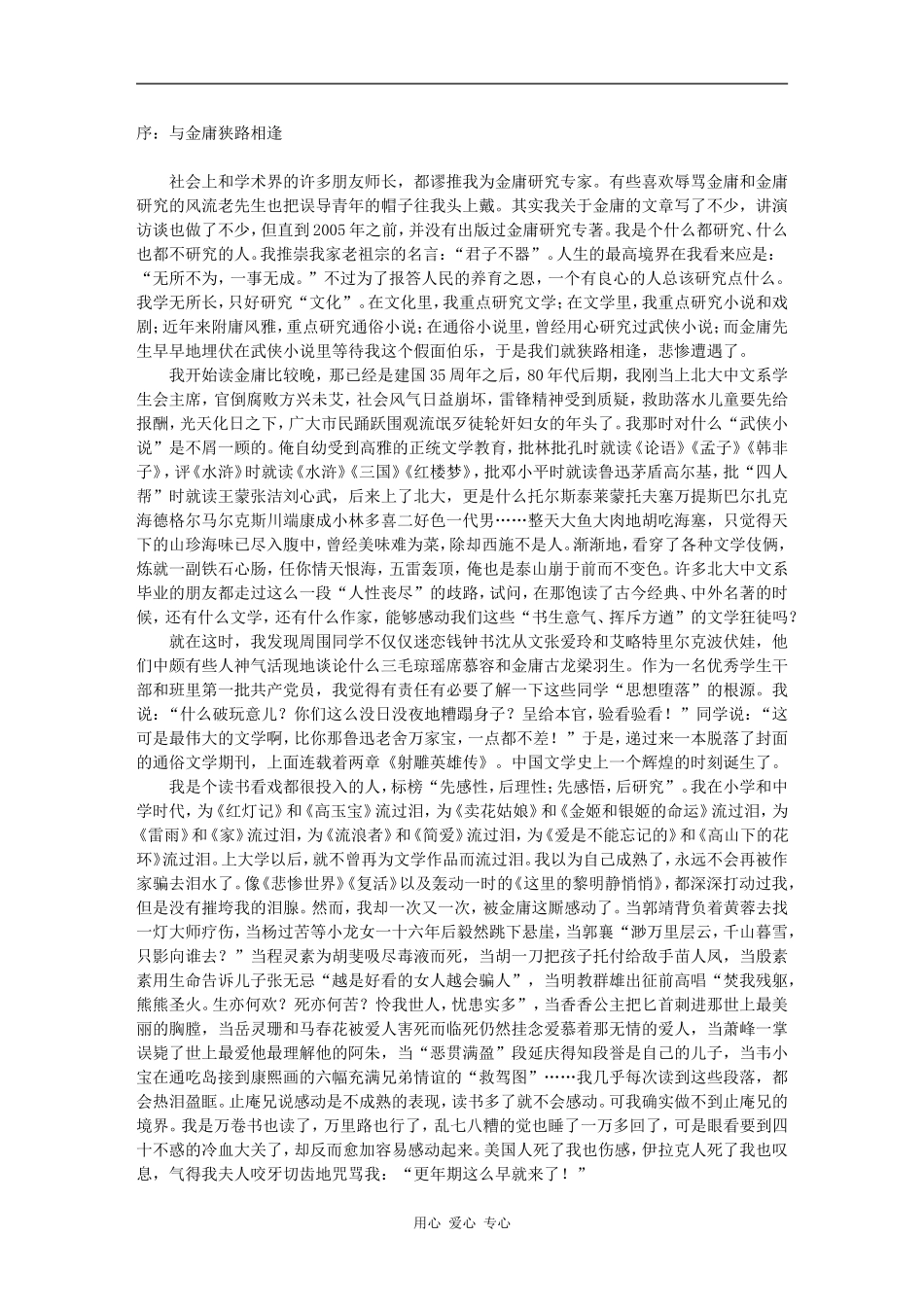 高三语文百家讲坛之-序：与金庸狭路相逢素材_第1页