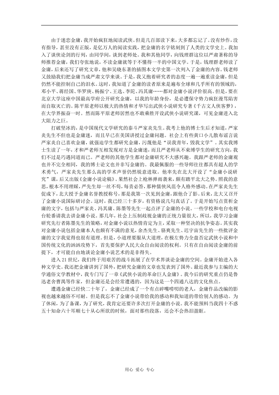 高三语文百家讲坛之-序：与金庸狭路相逢素材_第2页