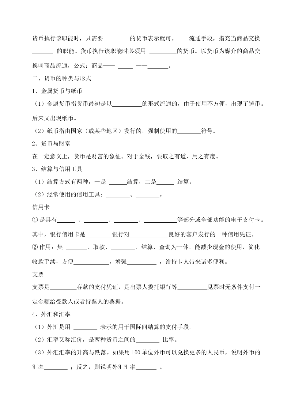 高三政治2009.9.1经济生活第一单元一轮复习导学案_第2页